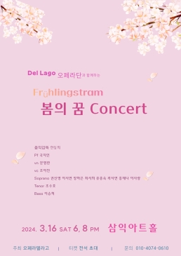 Del Lago 오페라단 봄의 꿈 Concert